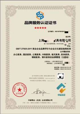 上海企业品牌服务认证证书办理流程与要求详解
