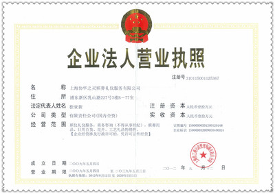 专业承载哀思，全程温情相伴——上海协华之灵殡葬礼仪服务