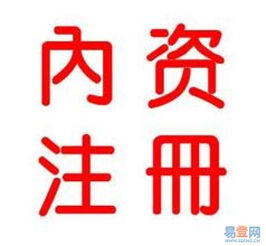 在上海注册食品、酒类公司的核心要求与条件详解